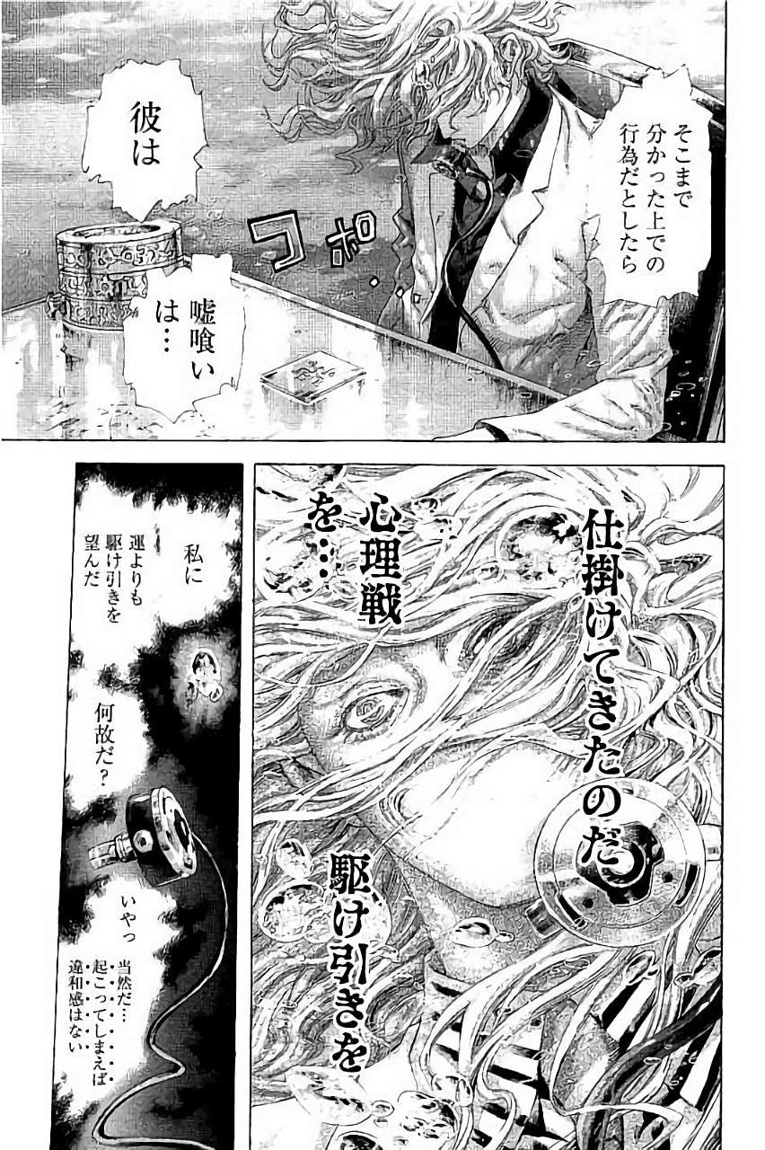 Usogui - Chapter 441 - Page 16